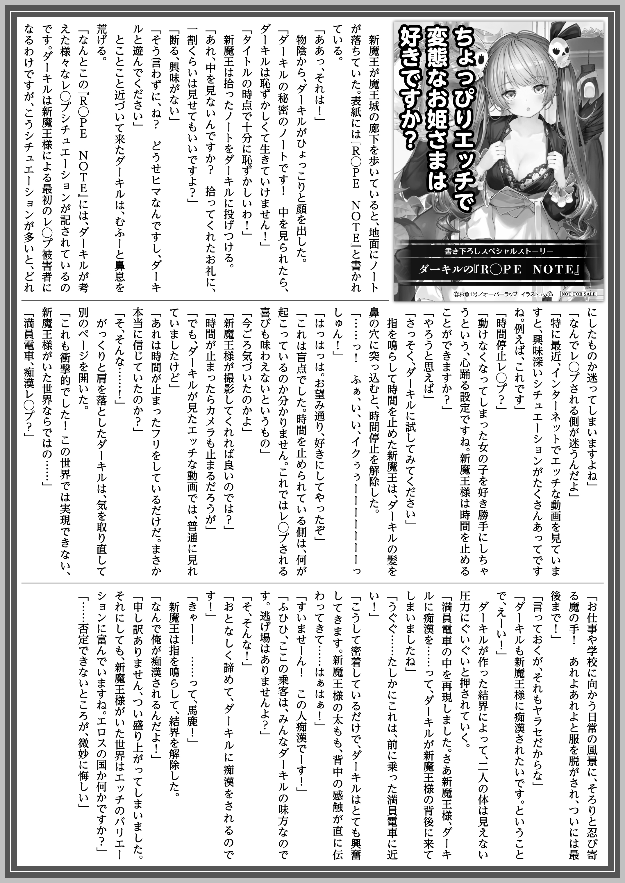 【文庫】「ちょっぴりエッチで変態なお姫さまは好きですか？ 1」B5SSペーパー